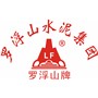 惠州市罗浮山水泥集团有限公司